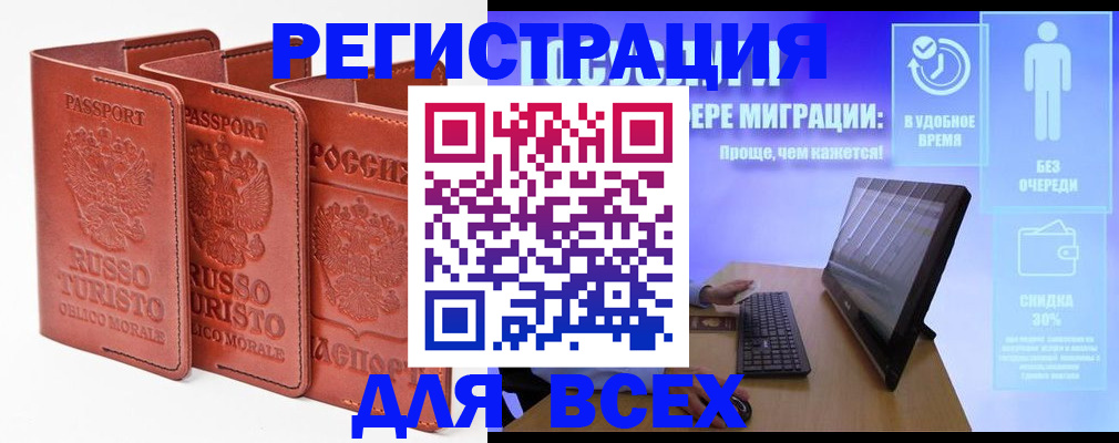 прописка штамп в Южно-Сухокумске