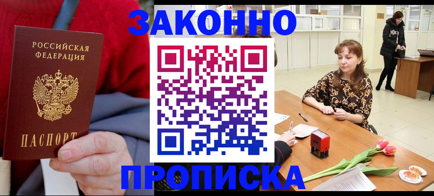 временная регистрация для всех в Южно-Сухокумске